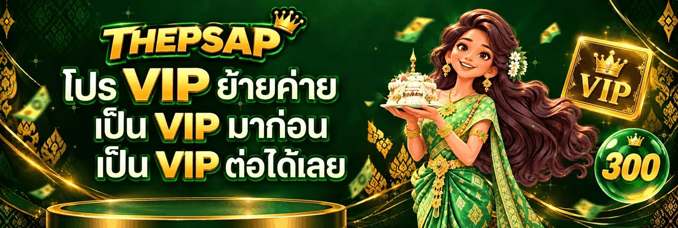 เทพทรัพย์ สล็อตออนไลน์ คาสิโน ฝากถอนออโต้ 24 ชม.